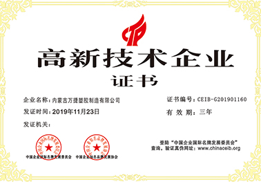 高新技术企业证书2.jpg