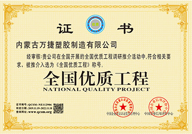 全国优质工程证书2.jpg